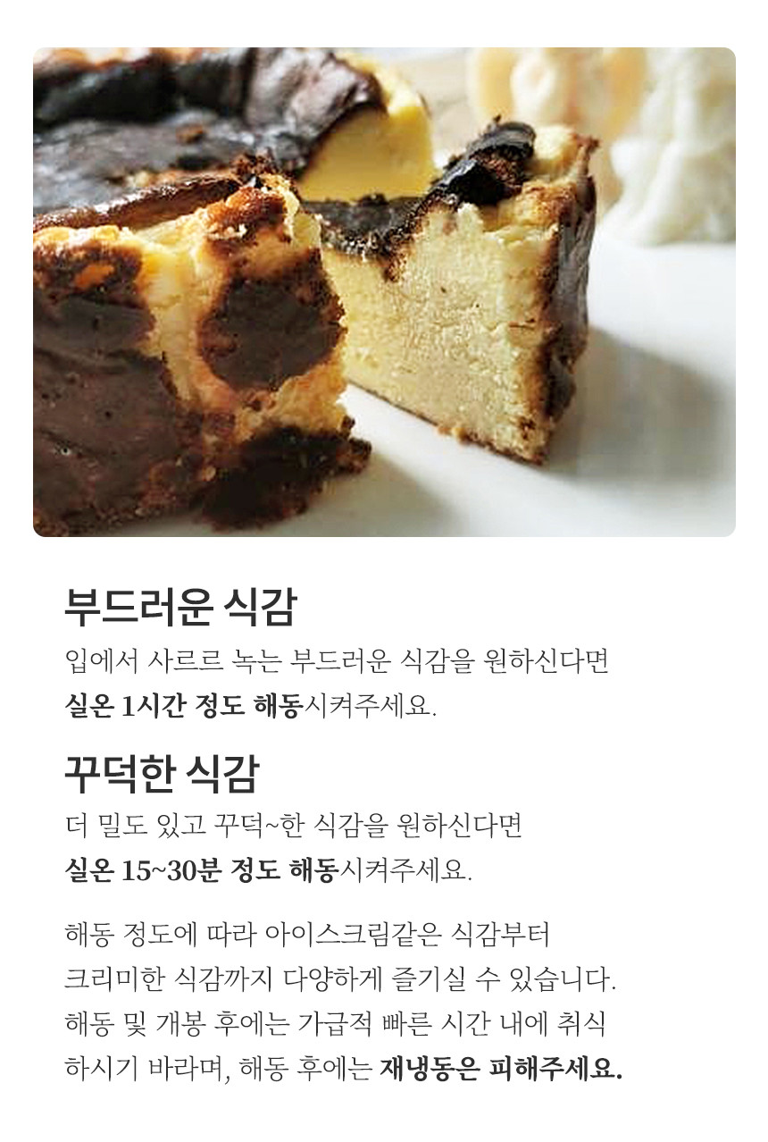 바스크 치즈케이크 배달맛집 글루텐프리 생일케이크 1호 디저트카페 기념일 답례품 선물세트 [원산지:국산(인천광역시 부평구)]