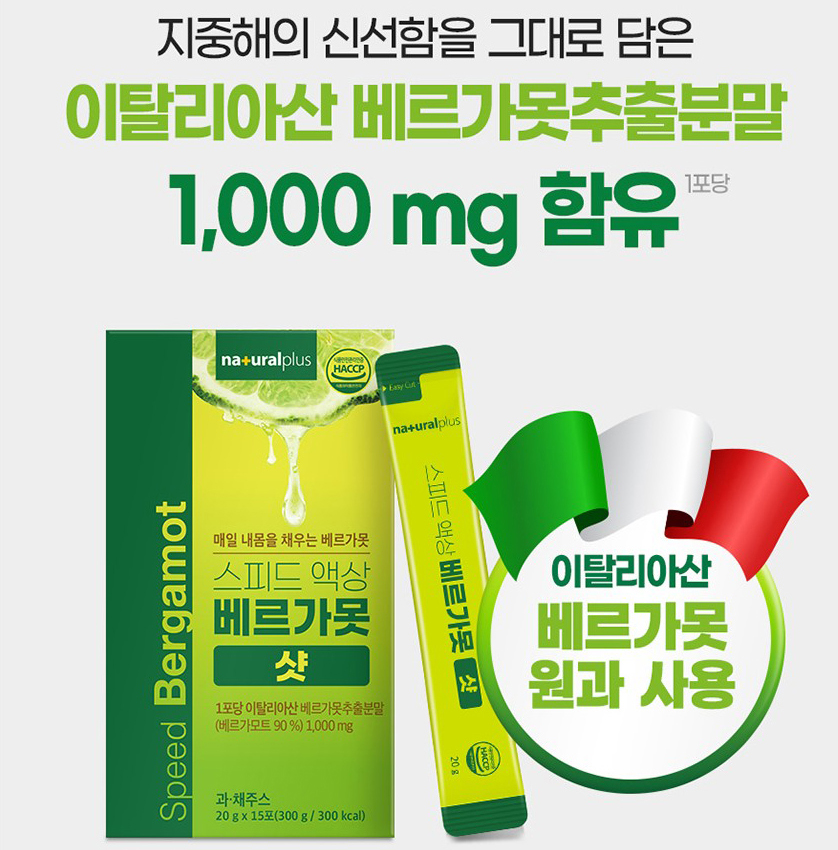 흡수빠른 액상 베르가못 폴리페놀 BPF 액체 베르가모트 1000mg 1일1포 2박스 이미지 7