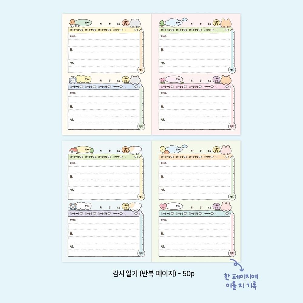 초등 일기장 감사일기 일기노트 100일 하루세줄 하루10분 - 상세 이미지 5
