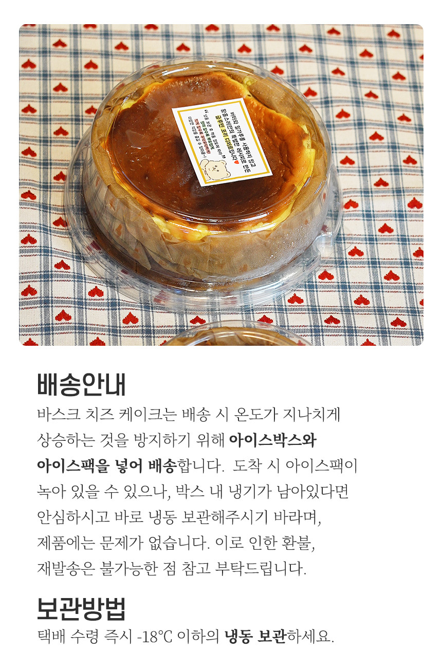 바스크 치즈케이크 배달맛집 글루텐프리 생일케이크 1호 디저트카페 기념일 답례품 선물세트 [원산지:국산(인천광역시 부평구)]