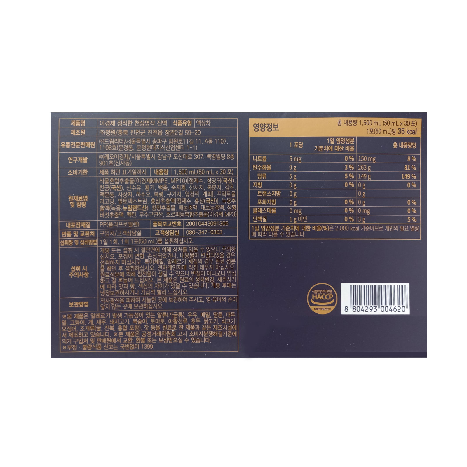 이경제 정직한 천상명작 진액 50ml x 30포 1개월분 홍삼 녹용 진액 - 상세 이미지 3