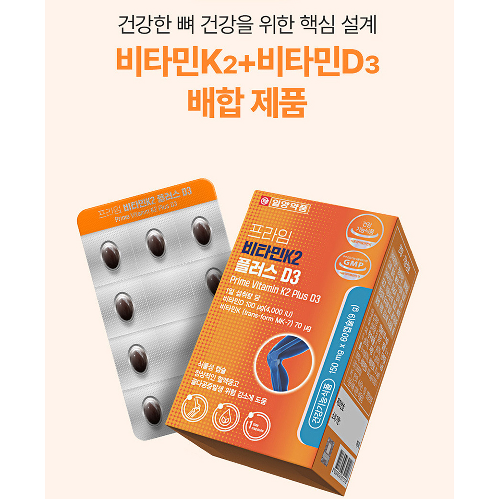 일양 비타민K2 mk7 효능 비타민d K2 메나퀴논 음식 영양제 - 상세 이미지 3