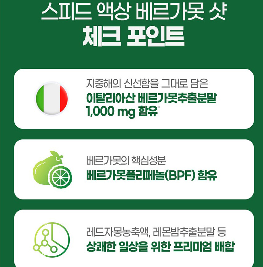 흡수빠른 액상 베르가못 주스 폴리페놀 BPF 액체 베르가모트 1000mg 3박스 - 상세 이미지 2