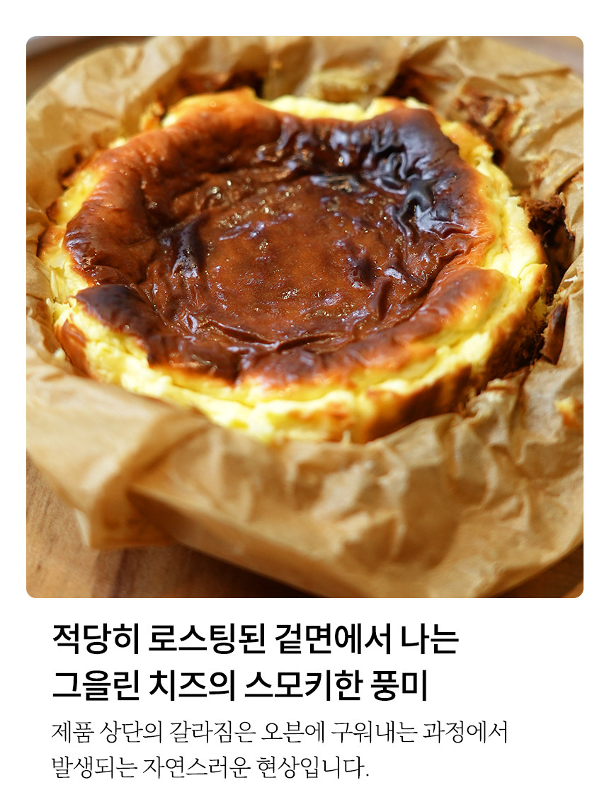 바스크 치즈케이크 배달맛집 글루텐프리 생일케이크 1호 디저트카페 기념일 답례품 선물세트 [원산지:국산(인천광역시 부평구)]