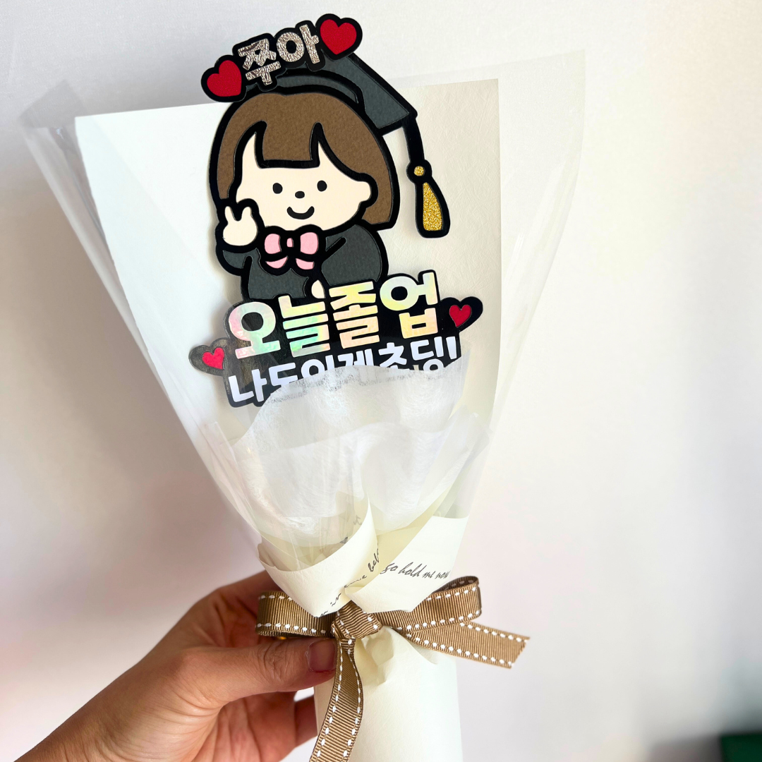 졸업 꽃다발 토퍼 수료식 토퍼제작 여아 - 상세 이미지 3