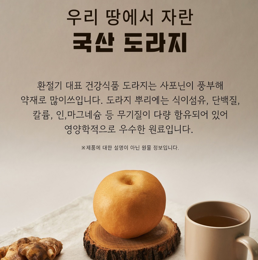 국내산 꿀 도라지 배 도라지즙 스틱 사양 벌꿀 함유 대용량 100포 실속형 2박스 - 상세 이미지 4