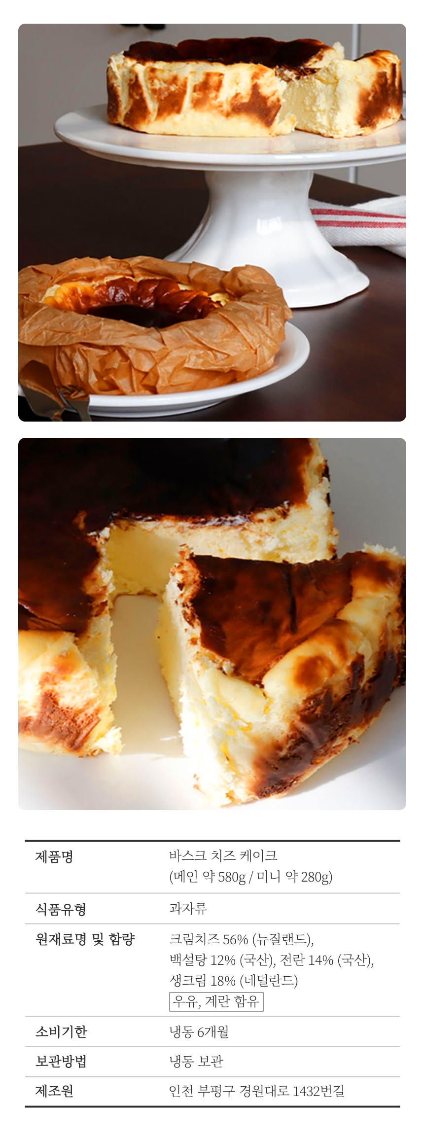 바스크 치즈케이크 배달맛집 글루텐프리 생일케이크 1호 디저트카페 기념일 답례품 선물세트 [원산지:국산(인천광역시 부평구)]
