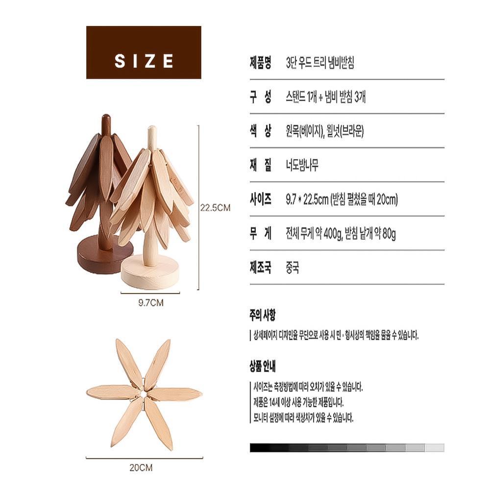 우드 트리 냄비 받침 세트 원목 나무 티타임 커피 찻 잔 코스터 스탠드 3단 : 굿바잉딜