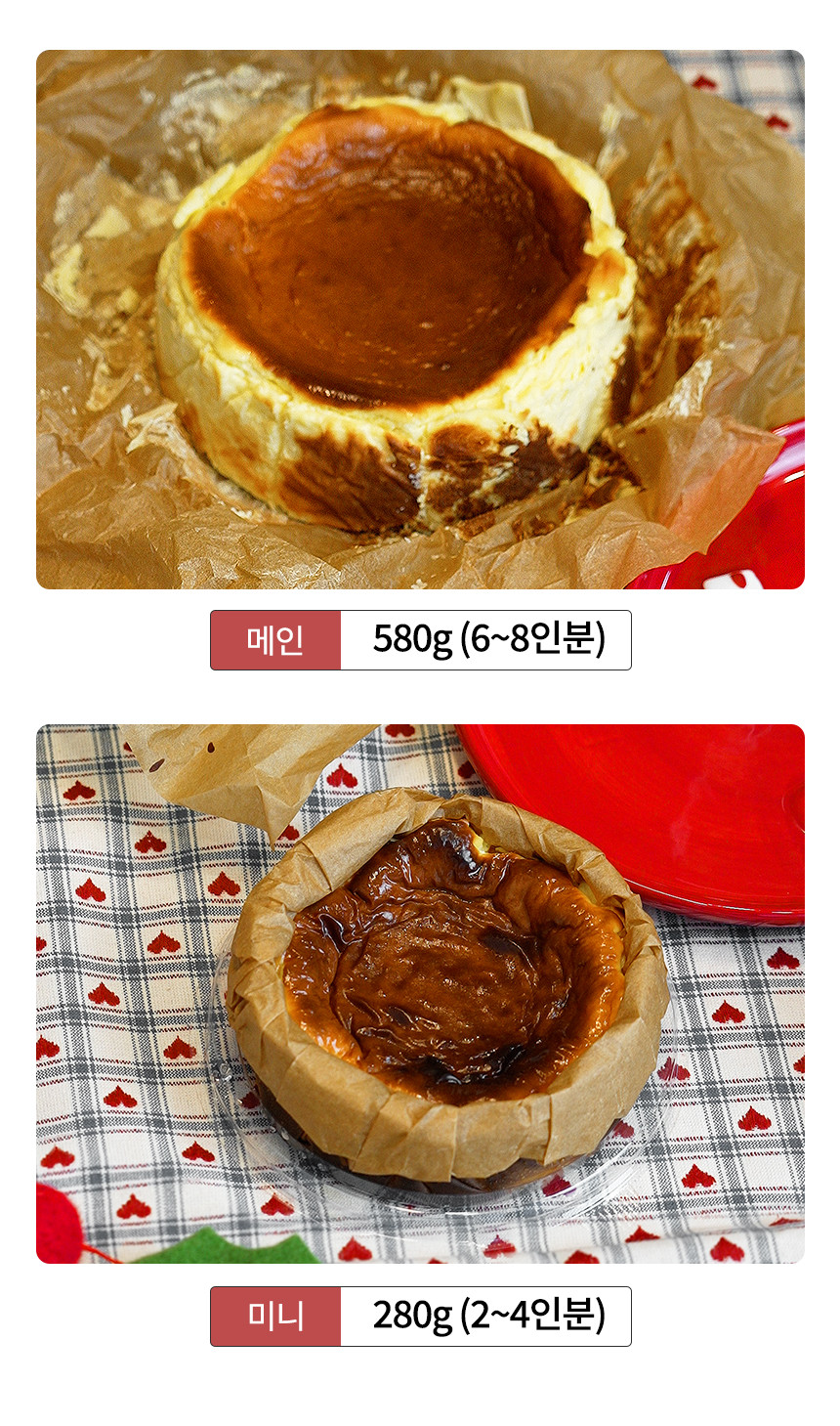 바스크 치즈케이크 배달맛집 글루텐프리 생일케이크 1호 디저트카페 기념일 답례품 선물세트 [원산지:국산(인천광역시 부평구)]