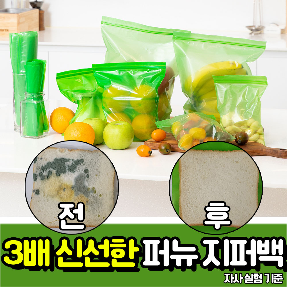 퍼뉴지퍼백 부패방지백 그린 야채 지퍼 백 팩 친환경 S 사이즈 - 상품 이미지