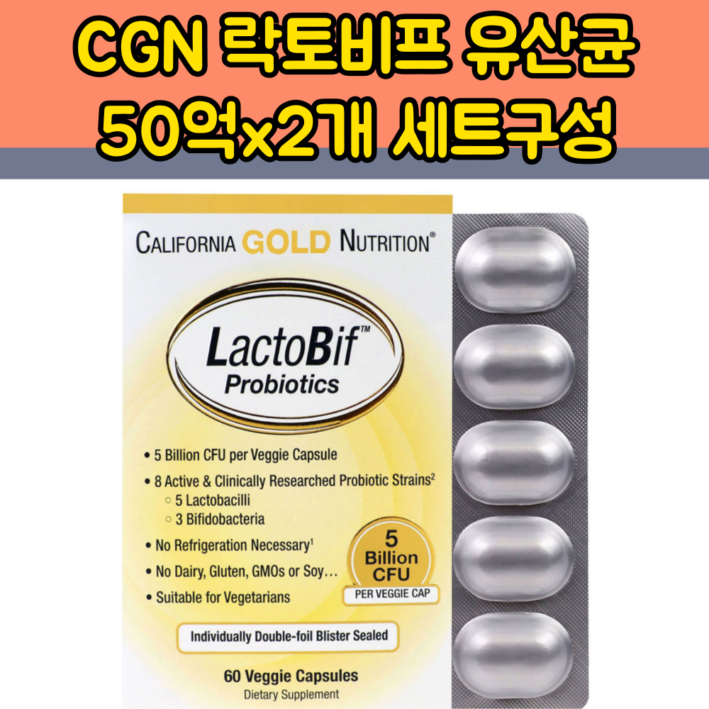 CGN 락토비프 50억 유산균 2달분 캘리포니아골드뉴트리션 60캡슐, 2개 - 메인 이미지