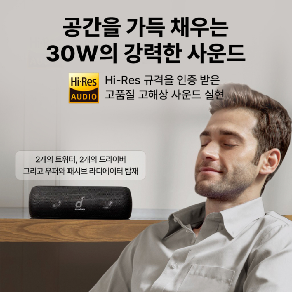 앤커 사운드코어 모션플러스 30W 방수 블루투스스피커  A3116 - 상세 이미지 3