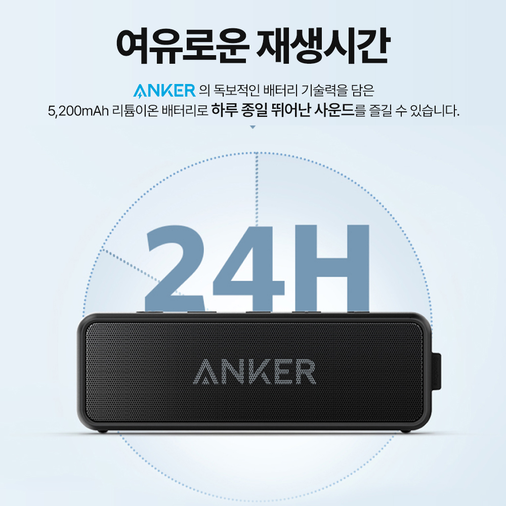 앤커 사운드코어2 방수 블루투스 스피커 A3105