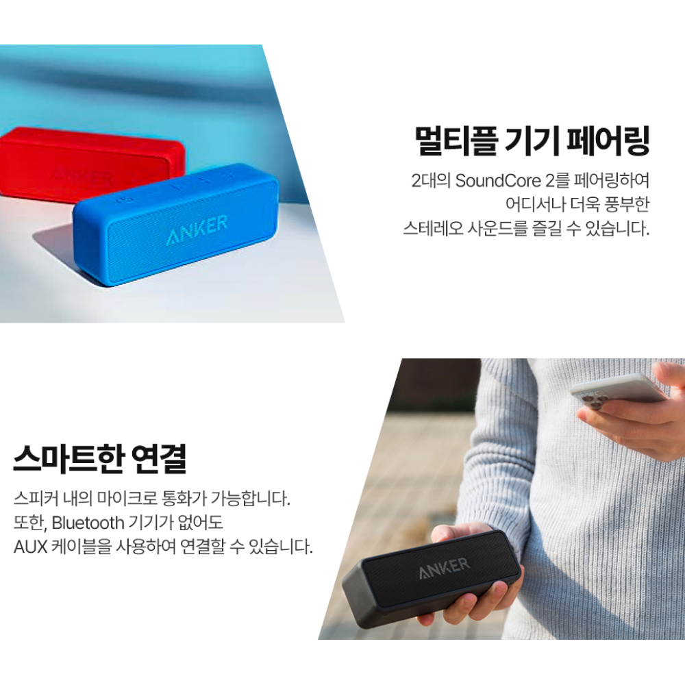 앤커 사운드코어2 방수 블루투스 스피커 A3105