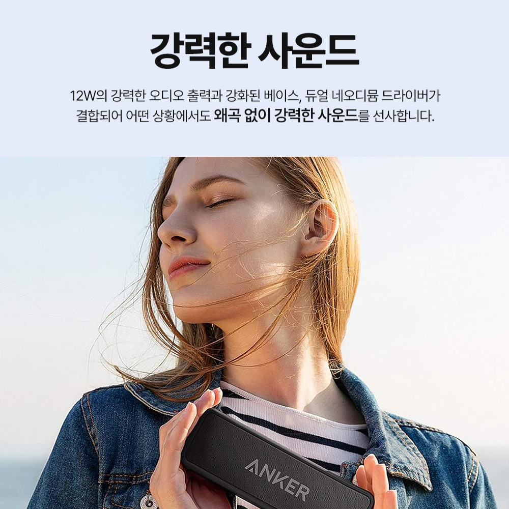 앤커 사운드코어2 방수 블루투스 스피커 A3105
