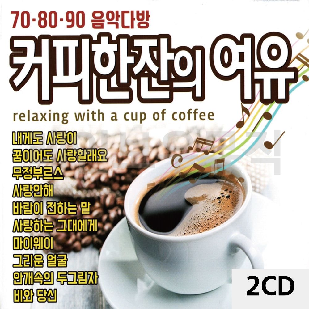 메들리 음악다방음반 2CD 커피한잔의음반 여유음반 팝송 음반 가요 708090 : 티커샵