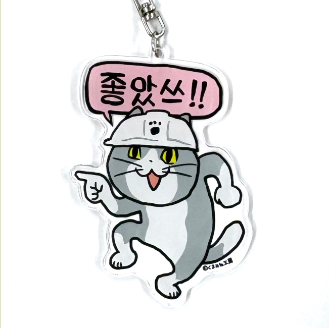 현장냥이 좋았쓰, 고양이 키링, 시고토네코, 쿠마미네 키링, 귀여운 키링 추천