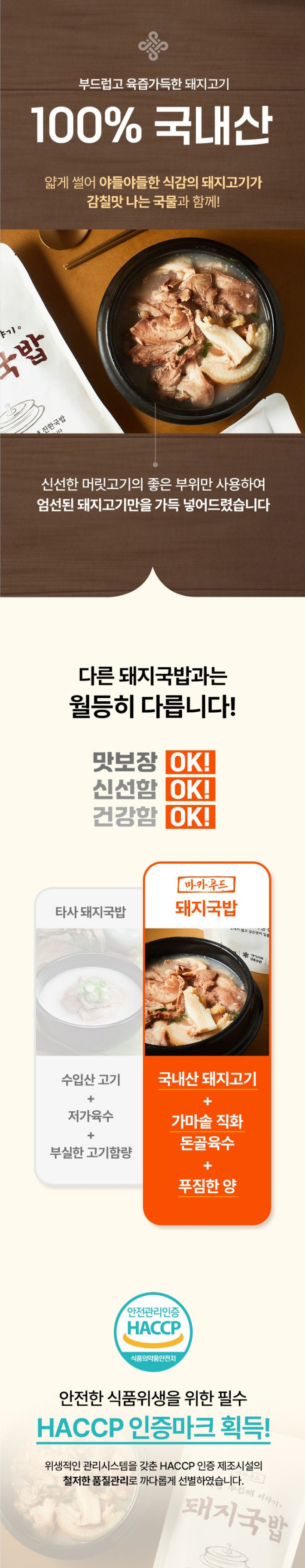 양많은 맛있는 국내산 돼지국밥집 맛집 650g 1~2인분 자취생밀키트 [원산지:국산(강원도 고성군)]