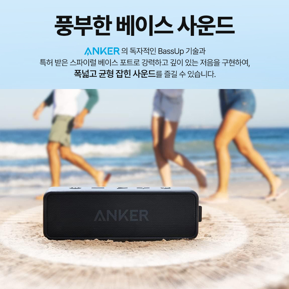 앤커 사운드코어2 방수 블루투스 스피커 A3105