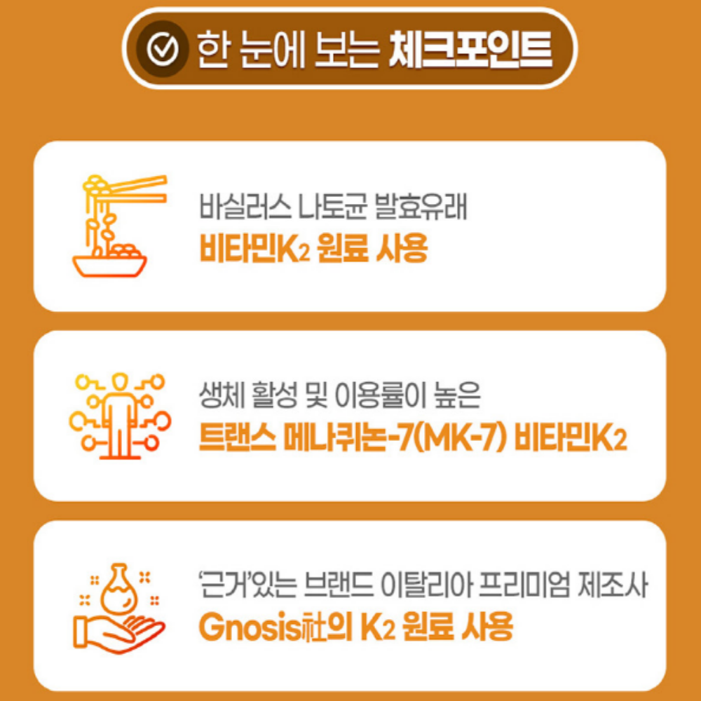 내츄럴플러스 비타민K2 비타민케이투 MK7 메나퀴논 미니캡슐 - 상세 이미지 2