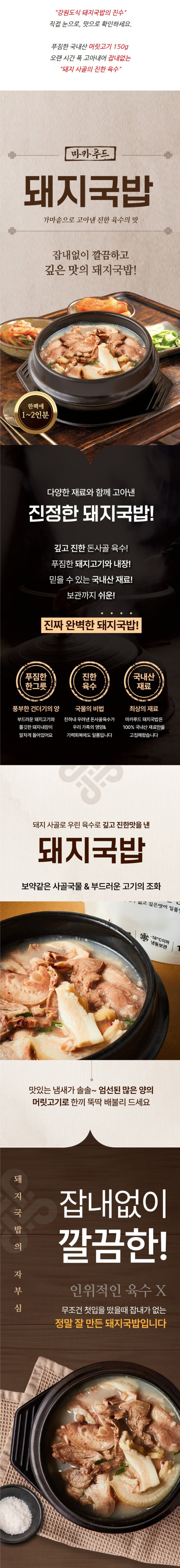 양많은 맛있는 국내산 돼지국밥집 맛집 650g 1~2인분 자취생밀키트 [원산지:국산(강원도 고성군)]