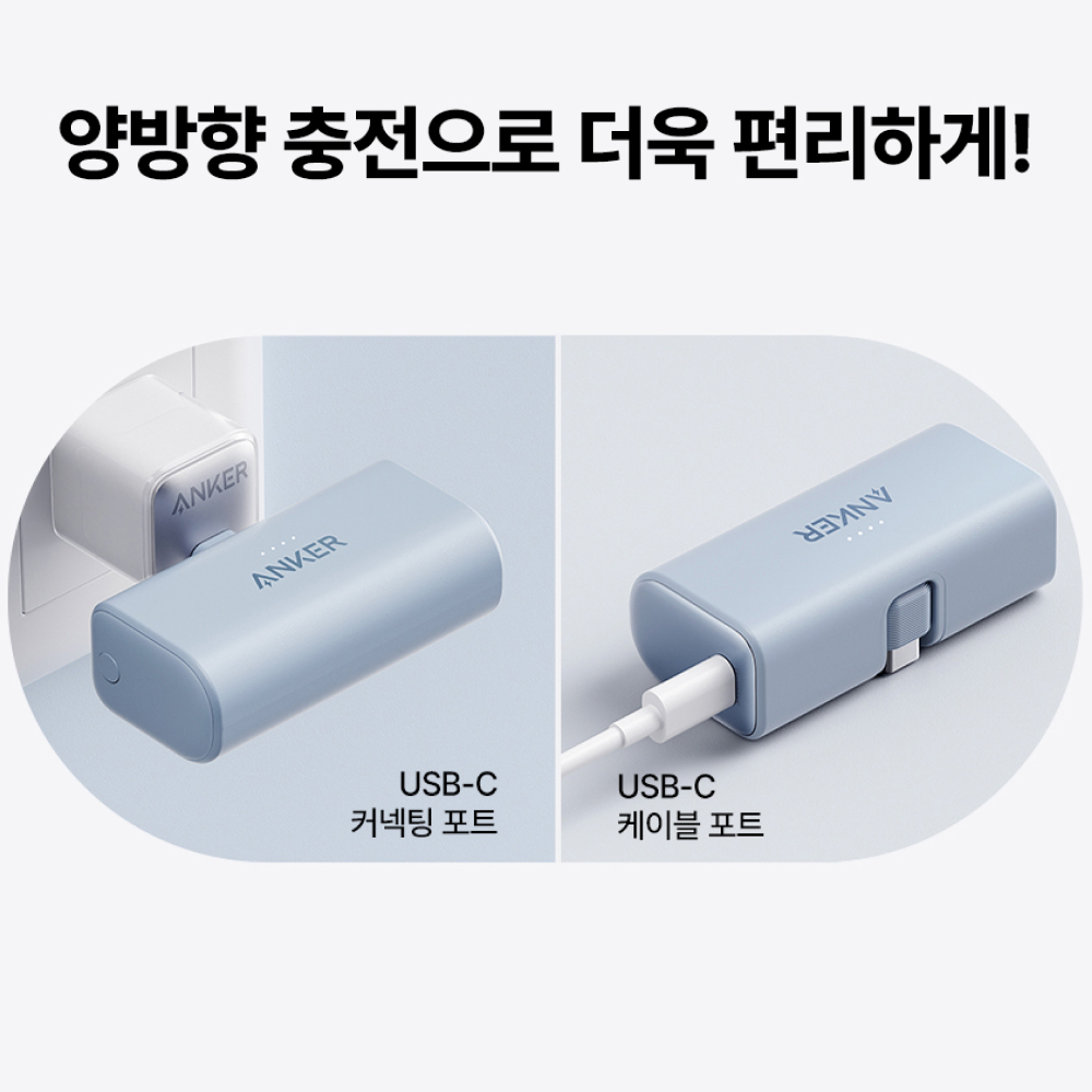 앤커 나노 5000mAh 22.5W C타입 도킹형 보조배터리 A1653