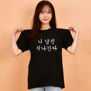 웃긴 티셔츠 주문제작 병맛 문구 단체티 착용 후기 | 사이즈/핏 총정리 - 상품 이미지 4