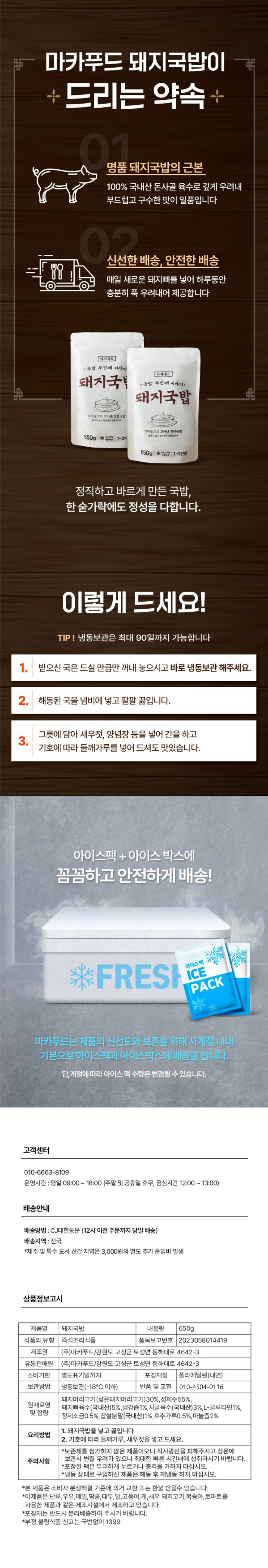 양많은 맛있는 국내산 돼지국밥집 맛집 650g 1~2인분 자취생밀키트 [원산지:국산(강원도 고성군)]