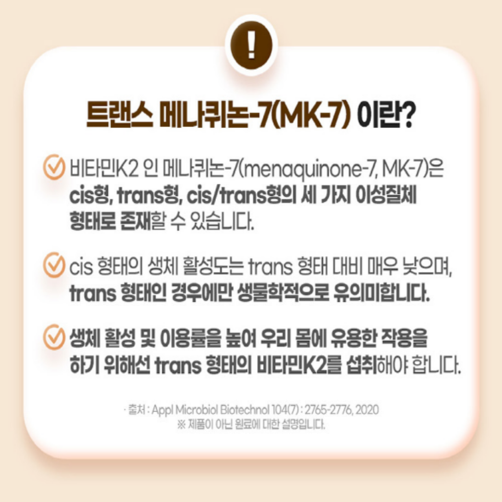 내츄럴플러스 비타민K2 비타민케이투 MK7 메나퀴논 미니캡슐 - 상세 이미지 3