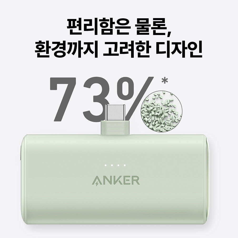 앤커 나노 5000mAh 도킹형