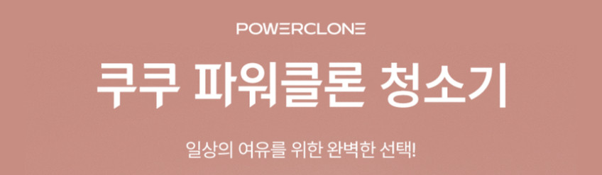 쿠쿠 파워클론 Slim 무선청소기 CVC-G820NWM 노블화이트 판매처 상세 정보 이미지 4