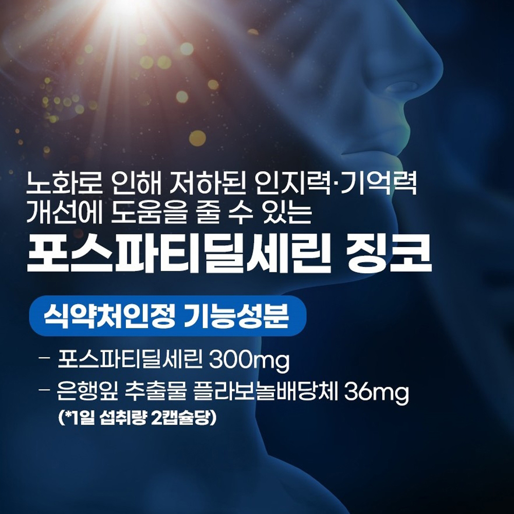 조아제약 포스타틴딜세린 예방뇌영양제 리얼 포스파티딜세린 성인 포스타디딜세린 - 상세 이미지 2