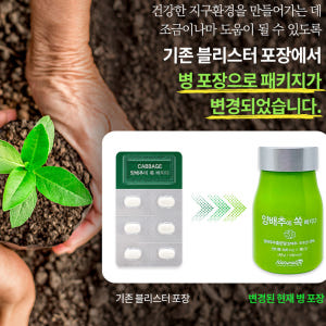 양배추환 양배추정 알약 국내산 효능 약90일분 90정, 3개 맛있게 먹은 솔직 후기 - 상품 이미지 4
