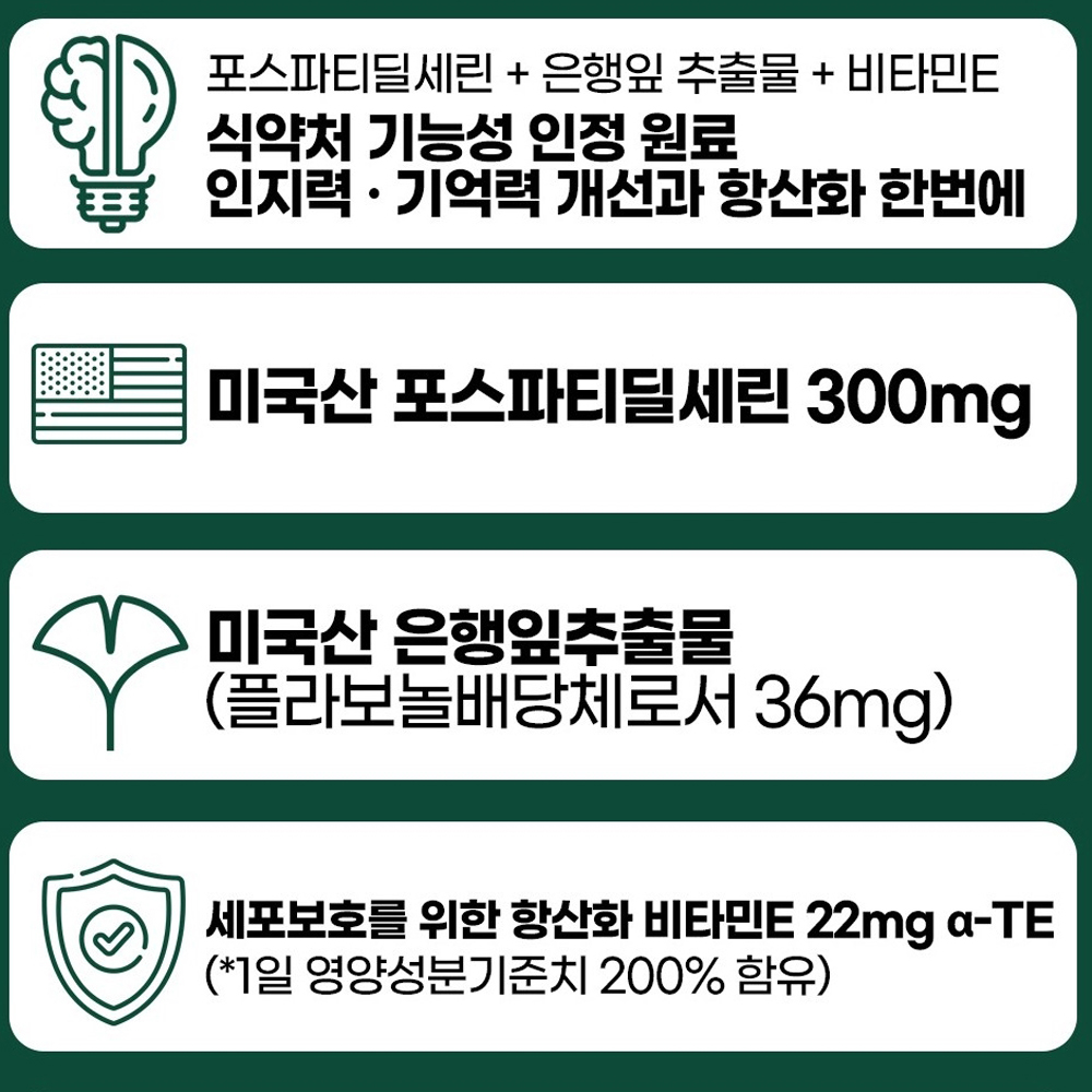 조아제약 포스타틴딜세린 예방뇌영양제 리얼 포스파티딜세린 성인 포스타디딜세린 - 상세 이미지 4