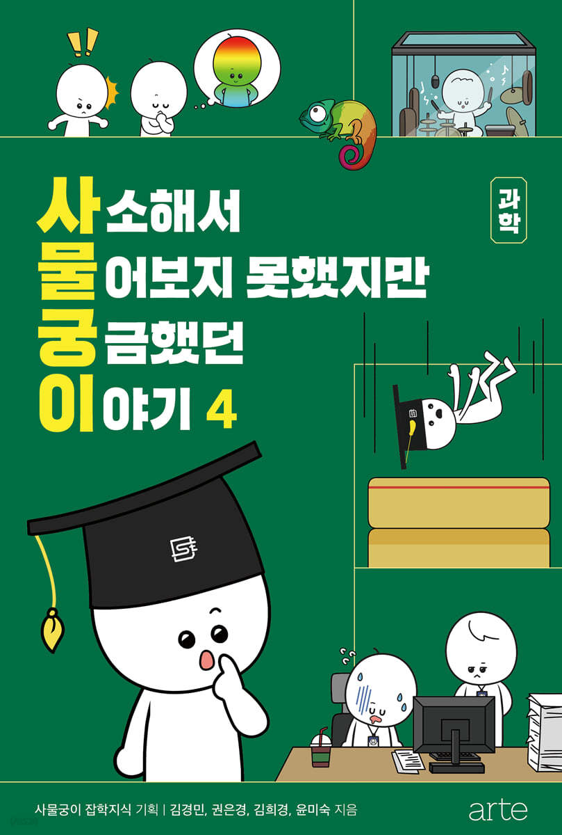 arte(아르테) 사소해서 물어보지 못했지만 궁금했던 이야기 1 - 4권 세트(전4권) 제품 이미지