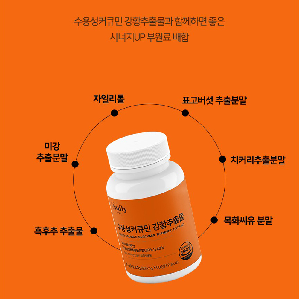 수용성 커큐민 강황 강항 하이드로 인도산 폴리페놀 이미지 6
