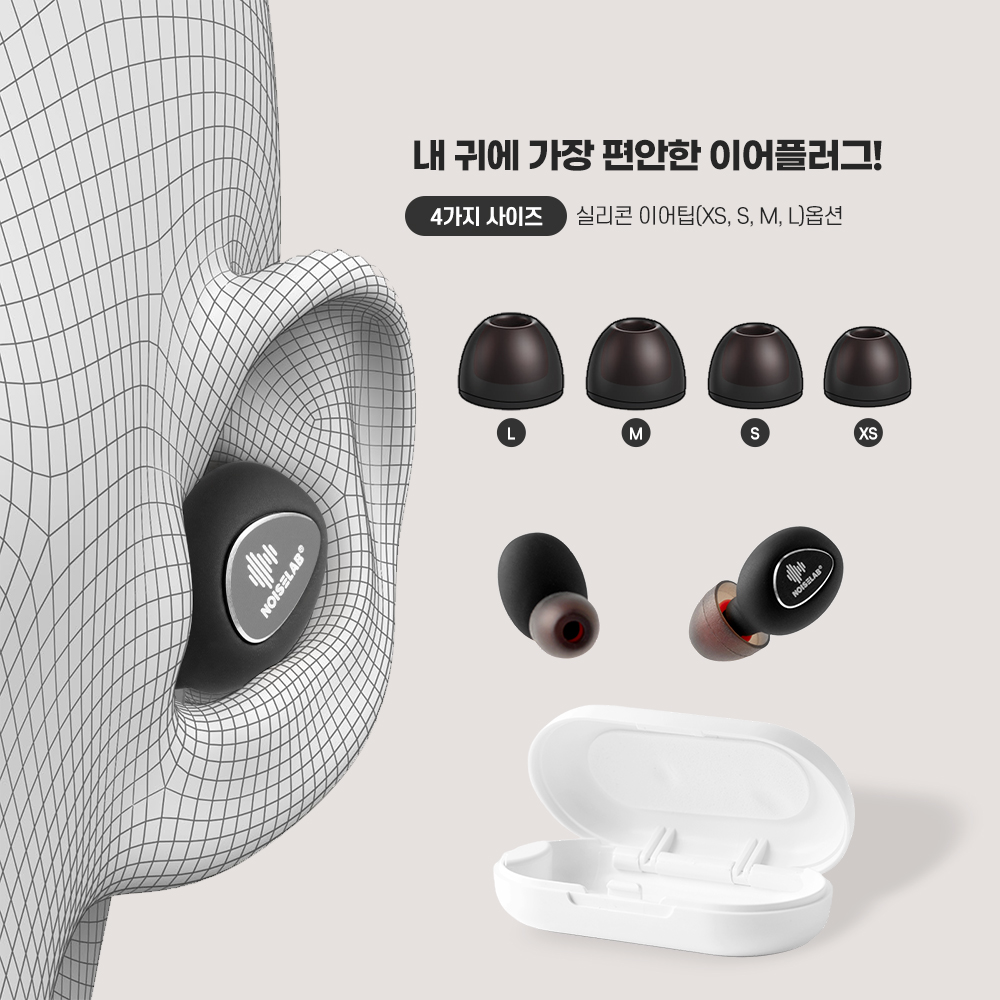노이즈랩 수면귀마개 소음방지 이어플러그 수면용 코골이 층간소음차단 기압감소 비행기 고주파 - 상세 이미지 4