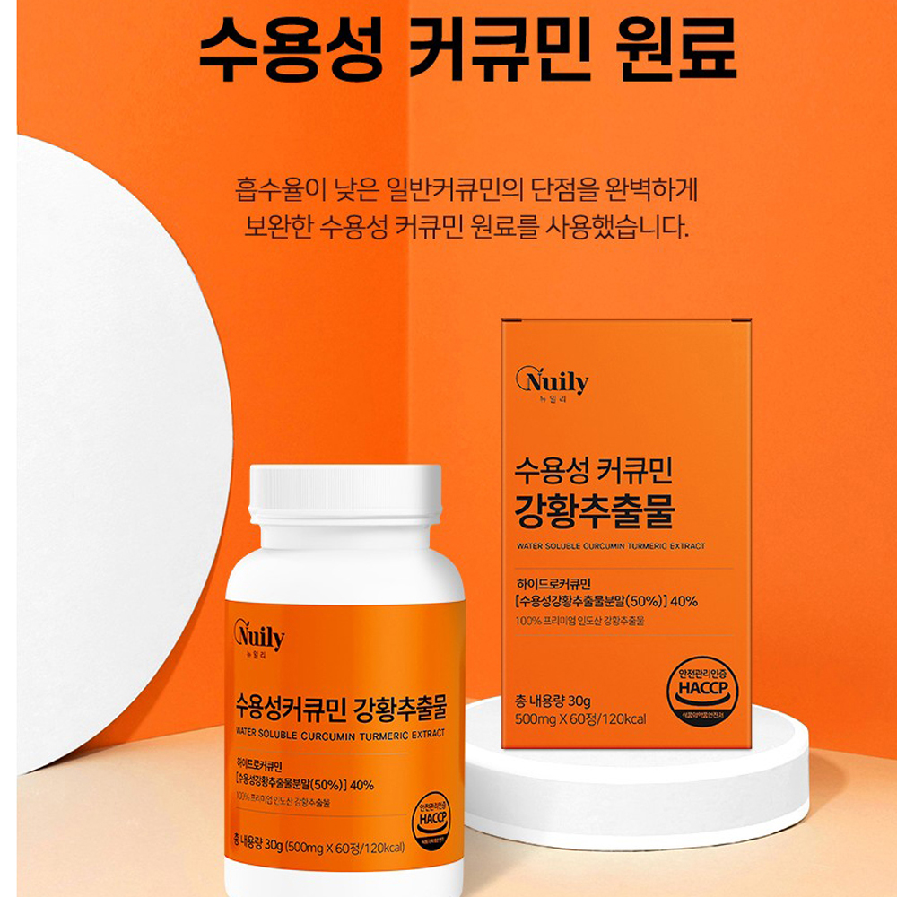 수용성 커큐민 강황 강항 하이드로 인도산 폴리페놀 - 상세 이미지 5