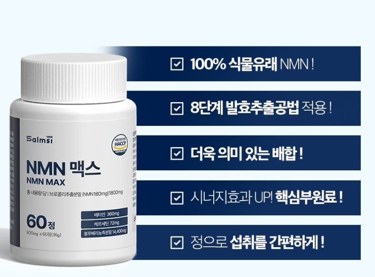 nmn롱라스팅 mnm 엠엔엔 식물성nmn 엠엔엔 스틱 베타인분말 60정 - 상세 이미지 5