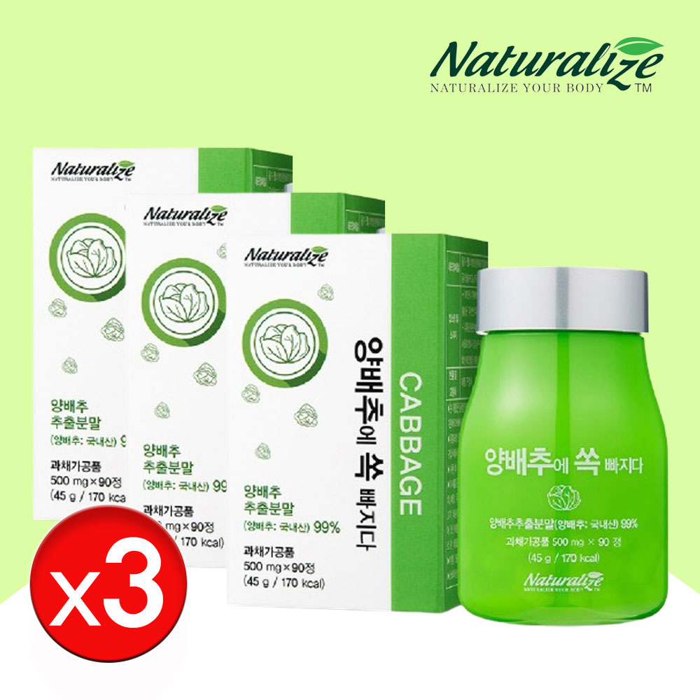 양배추환 양배추정 국내산 양배추 효능 약90일분 90정, 3개