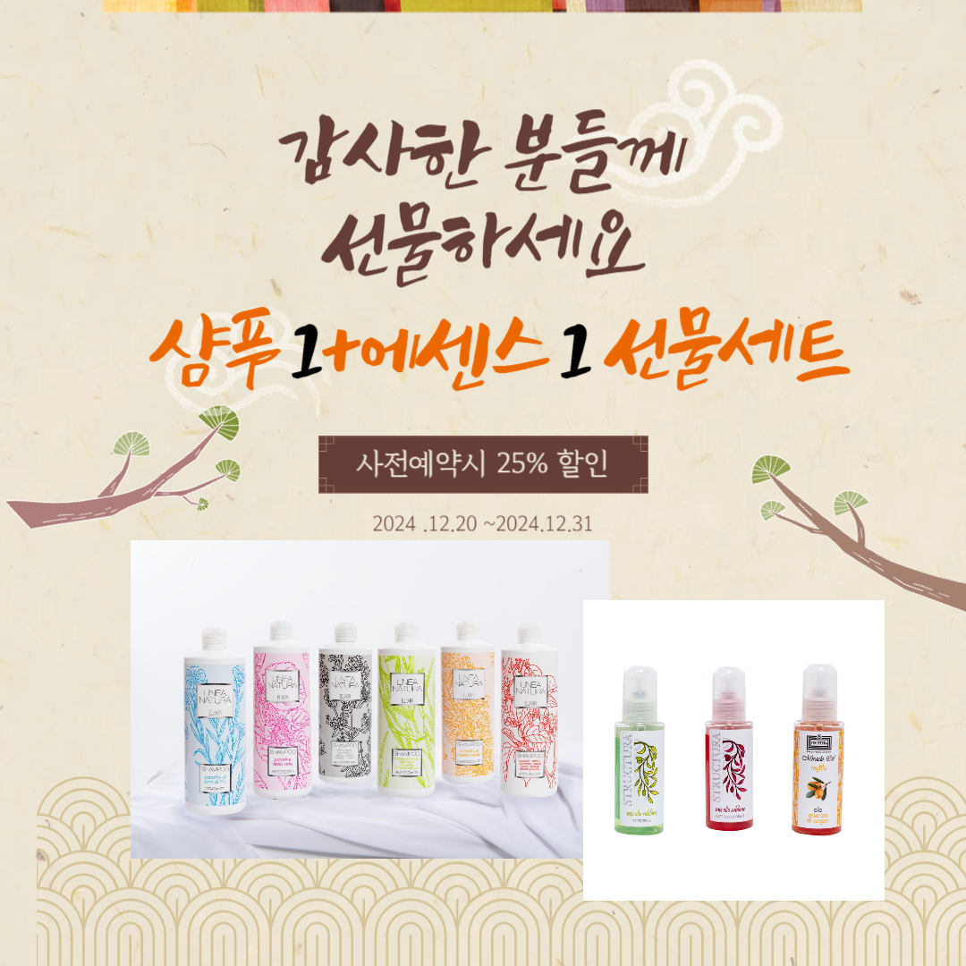 리나나투라 샴푸 1개+에센스1개 세트 25% - 상품 이미지
