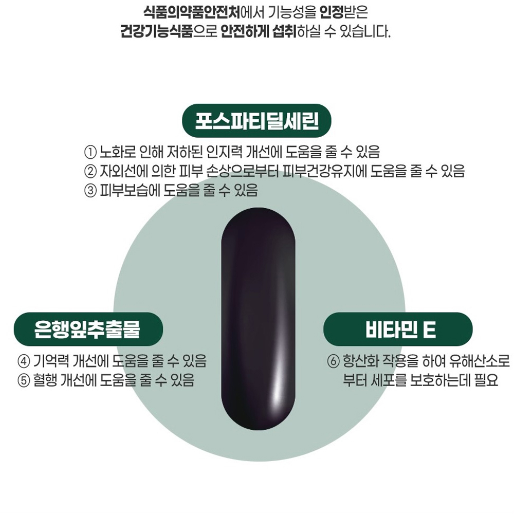 조아제약 포스타틴딜세린 예방뇌영양제 리얼 포스파티딜세린 성인 포스타디딜세린 - 상세 이미지 3