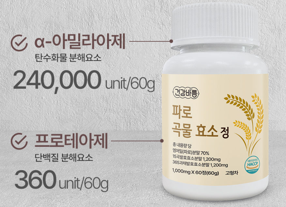 엠머밀파로효소 파로곡물효소정 용기형 파루 파라 60정 - 상세 이미지 2