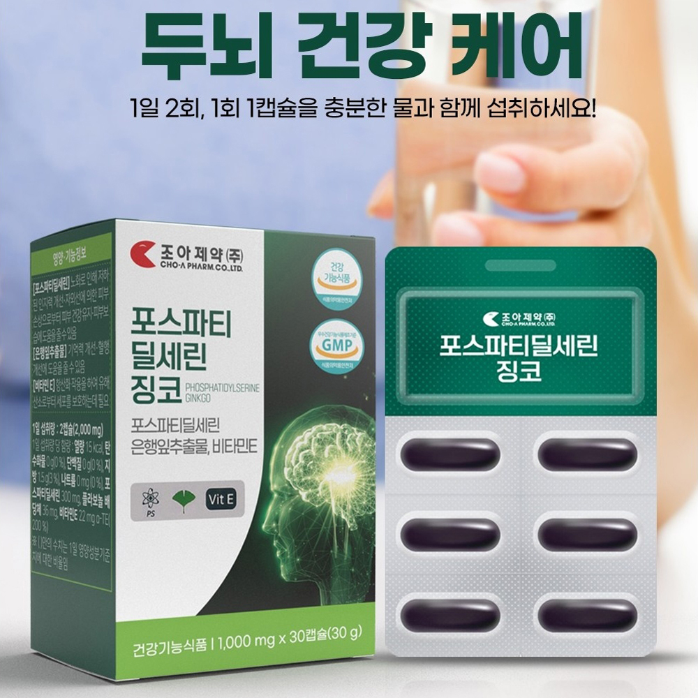 조아제약 포스타틴딜세린 예방뇌영양제 리얼 포스파티딜세린 성인 포스타디딜세린 이미지 8