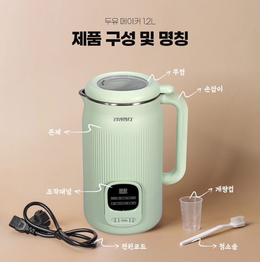 리빙센스 건강식 두유제조기 죽 이유식 콩물 메이커 1.2L (LSM-1281MT)