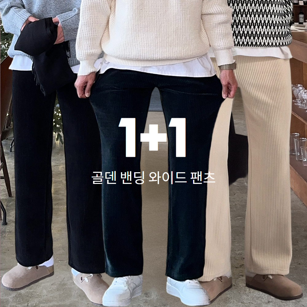 1+1 남자 골덴 바지 기모 겨울 바지 남성 와이드팬츠 - 상품 이미지