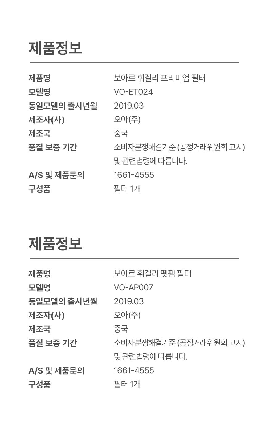 보아르 휘겔리 프리미엄/펫팸 헤파 필터 상세 이미지 7