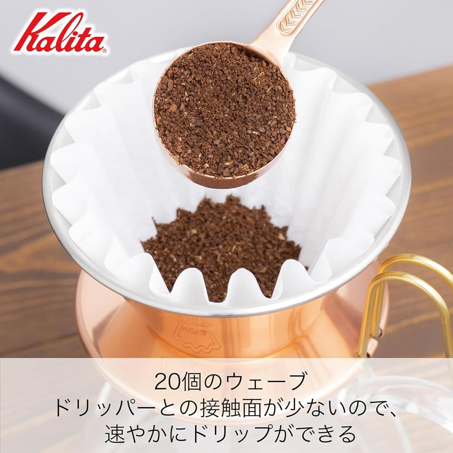 칼리타 Kalita 핸드 드립 드리퍼 츠바메 웨이브 WDC-185 브론즈 - 상세 이미지 3