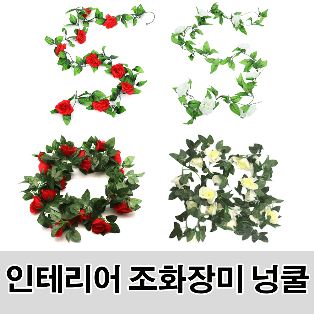 인조장미넝쿨 인테리어 조화장미 넝쿨 16송이 화이트 : 리빙유어스