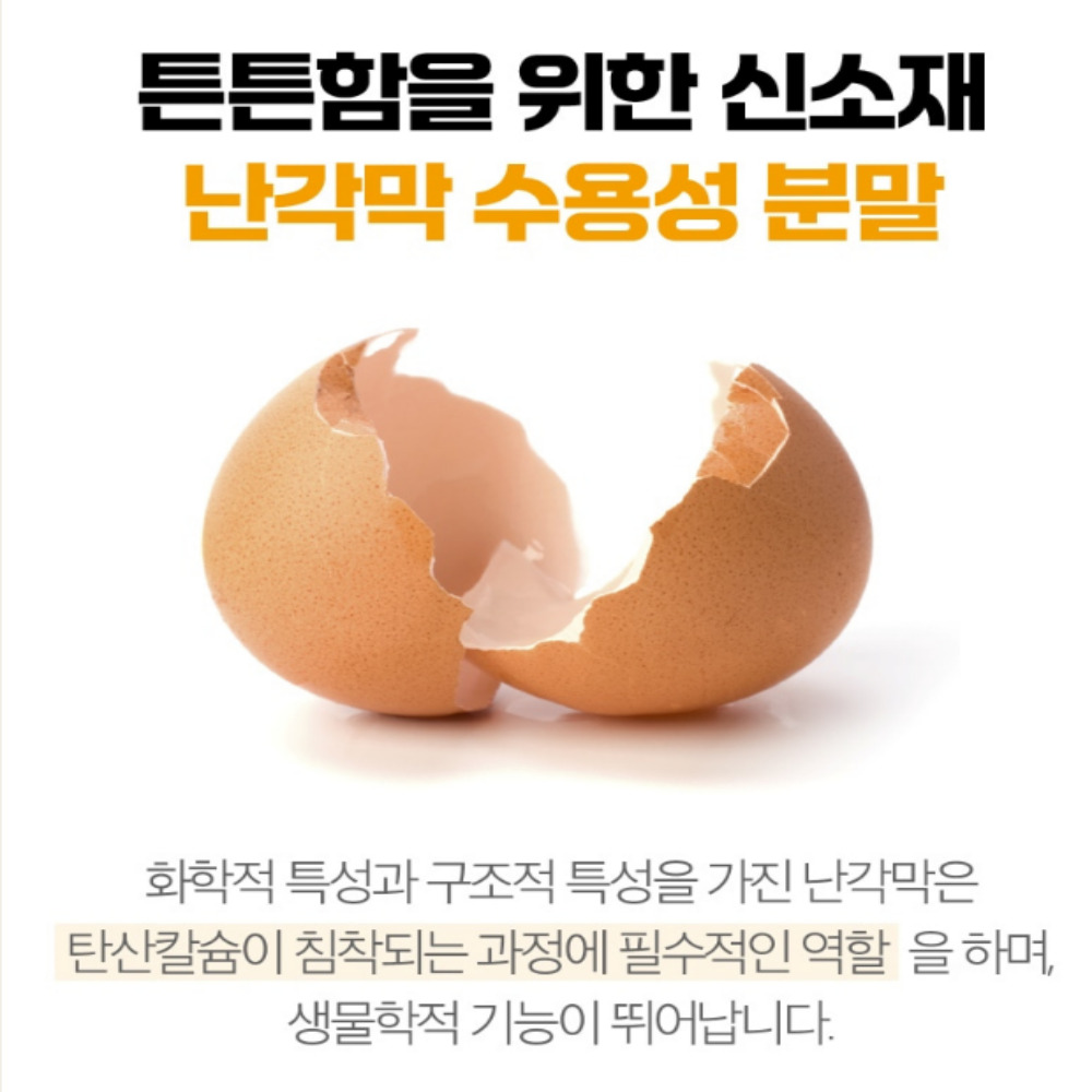 난각막가수분해물 난각막플러스 관절 피부건강 600mg 60정 2개월분 - 상세 이미지 4